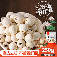 others 其他 仙果大亨莲子去芯磨皮通芯白莲子 250g