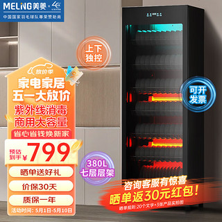 MELING 美菱 MeiLing）消毒柜家用小型 立式 厨房碗柜紫外线餐具碗筷茶杯茶具消毒碗柜婴儿奶瓶消毒柜