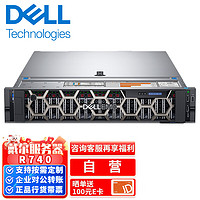 DELL 戴尔 服务器主机dell R740/R750XS R740丨至强铜牌 3204 6C/6T丨16G内存丨1TB硬盘丨750W