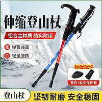 TIFICY 登山杖手杖碳素超轻伸缩折叠专业户外徒步杆棍拐杖爬山装备男女款