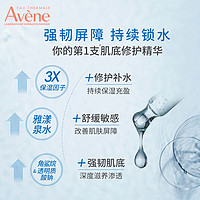 Avene 雅漾 恒润肌活保湿精华液 100ml