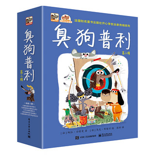 《臭狗普利：第二辑》（套装共5册）