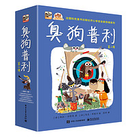 《臭狗普利：第二辑》（套装共5册）