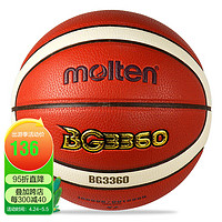Molten 摩腾 篮球5号儿童青少年 B5G3360吸湿PU舒适手感室内外通用训练篮球