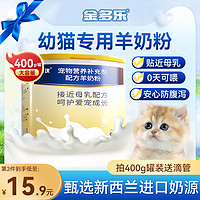 宠沃 猫咪羊奶粉幼猫专用小奶猫孕猫喝的羊奶宠物狗补钙犬猫通用营养品