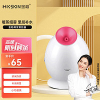 K·SKIN 金稻 蒸脸仪器面部喷雾补水仪蒸汽机 加湿器热喷蒸脸器Q版便携热喷面膜搭档 生日礼物女 KD233