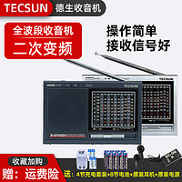 TECSUN 德生 收音机R-9700DX老人复古老式全波段变频新款便携式家用立体声