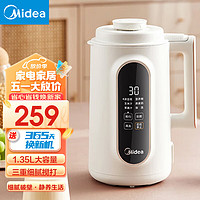 Midea 美的 豆浆机1.35L大容量全自动清洗免煮免过滤多功能智能预约破壁料理机榨汁机 1.35L 5人大容量 | 12小时预约