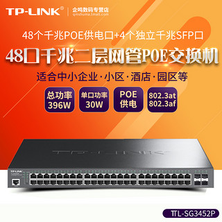 TP-LINK 普联 TL-SG5452P 全千兆48口POE+4SFP光口三层云网管交换机以太网分线器企业网络监控无线AP供电器tplink