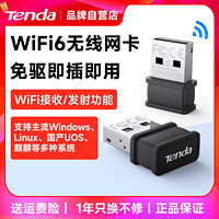 Tenda 腾达 [WiFi6新品上市]腾达免驱动WiFi6无线网卡USB接口增强台AX300式机笔记本电脑随身wifi发射器5G接收器即插即用