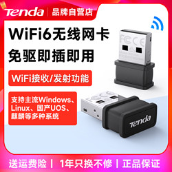 Tenda 騰達 [WiFi6新品上市]騰達免驅動WiFi6無線網卡USB接口增強臺AX300式機筆記本電腦隨身wifi發射器5G接收器即插即用