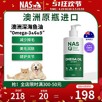 Natural Animal Solutions 澳洲nas鱼油猫用狗狗omega3犬用美毛防掉深海鱼油宠物专用鱼肝油