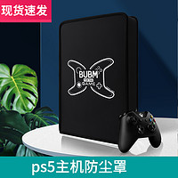 BUBM 必优美 索尼PS5主机防尘罩散热光驱版数字版游戏机保护套防水防虫保护套防潮湿周边配件PS5防尘套耐脏PS5手柄包