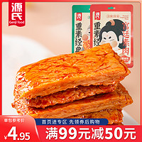 Genji Food 源氏 素肉手撕豆干素肉豆制品零食辣条小包装健康零食