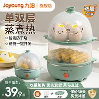 Joyoung 九阳 煮蛋器家用蒸蛋器自动断电鸡蛋温泉蛋蒸蛋机宿舍多功能早餐机