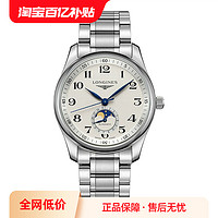 LONGINES 浪琴 瑞士名匠月相自动机械40男表L2.909.4.78.6/4783/926