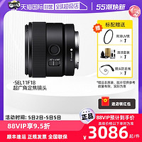 SONY 索尼 E11mm F1.8 半幅超广角定焦镜头SEL11F18