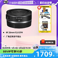 Canon 佳能 RF28mm F2.8 STM广角定焦大光圈饼干人像镜头