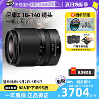 Nikon 尼康 Z18-140mm f3.5-6.3 VR微单镜头半画幅变焦DX 18140
