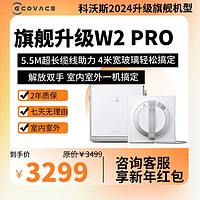 ECOVACS 科沃斯 W2Pro擦窗机器人多功能高效清理家用擦窗神器