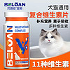 贝洛安 猫咪维生素宠物复合维生素片专用营养美毛护肤狗狗维生素片