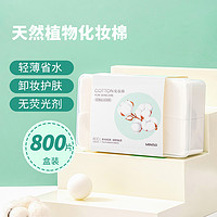 MINISO 名创优品 卸妆棉化妆棉脸部湿敷专用棉片护肤纯棉盒装洗脸巾