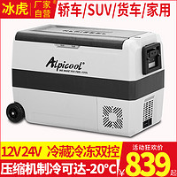 Alpicool 冰虎 车载冰箱压缩机制冷冻冷藏分区双温双控12V24V货车用家用冰柜