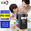 CHG 彩格 PG-840黑色墨盒(适用佳能MG3580 3180 MX378 MX398 MX458 478 518 528 538打印机墨盒）