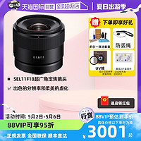 SONY 索尼 E 11mm F1.8 超广角定焦半幅镜头SEL11F18卡口