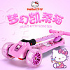 百亿补贴：Hello Kitty HelloKitty滑板车儿童3—6—12岁宝宝女孩公主折叠闪光初学滑滑车