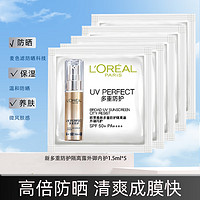 巴黎欧莱雅 欧莱雅（L'OREAL）小金管防晒霜SPF50+清爽面部防晒乳隔离霜保湿补水防晒伤军训学生 小金管1.5ml*5