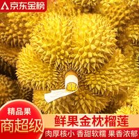 前果记泰国金枕榴莲整箱鲜榴莲鲜果A果整个带壳 时令生鲜 金枕榴莲2-3斤【包2-3房】