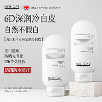 NOUGAT 进口身体素颜霜乳美白防晒全身脖子变白神器不假白防水防汗不沾衣