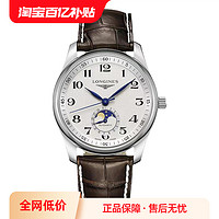 LONGINES 浪琴 瑞士名匠 白盘月相皮带自动机械男手表L2.909.4.78.3