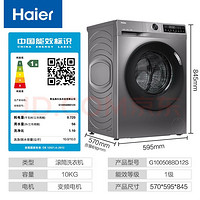 Haier 海尔 超薄系列 G100508BD12S 滚筒洗衣机 10公斤