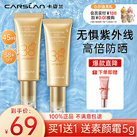 CARSLAN 卡姿兰 防晒霜女脸部清透隔离防晒乳38倍45ml（ 防水防汗 清爽不油腻） 38倍45ml