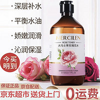 MERCILEN 梦希蓝 大容量进口大马士革玫瑰花水纯露精华化妆柔肤水保湿爽肤水湿敷水 500ml 1瓶（尝鲜装）