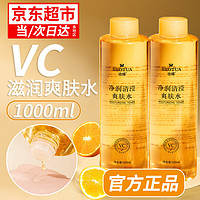 BEOTUA 泊蝶 vc爽肤水500ml补水湿敷滋润柔肤保湿精华水护肤化妆水大瓶容量女 泊蝶净润清滢爽肤水1000ml