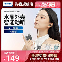 PHILIPS 飞利浦 TAT1158真无线蓝牙耳机