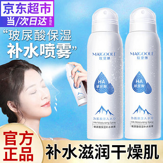 Maigoole 玻尿酸补水喷雾保湿爽肤水湿敷化妆水妆前护肤水精华水男女通用 玻尿酸保湿补水喷雾300ml