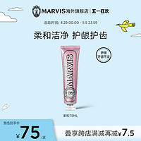 MARVIS 玛尔仕 意大利进口柔和护龈薄荷牙膏75ml清洁口腔 清新口气