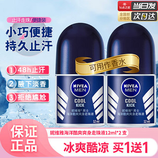 NIVEA 妮维雅 走珠液女士止汗露珠男士滚珠 干爽抑汗止汗香体腋下抑汗香水味 海洋酷爽走珠12ml*2