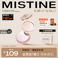 Mistine 蜜丝婷 4K粉饼蜜粉饼补妆定妆粉散粉控油持妆提亮