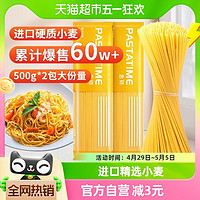 88VIP：PASTATIME 意刻 意大利面 500g*2袋