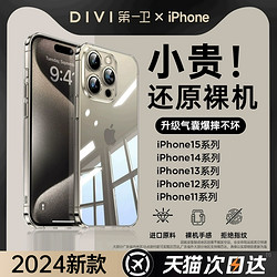 DIVI 第一卫 iPhone系列 拜耳透明保护壳