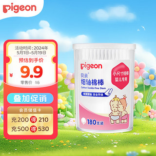 Pigeon 贝亲 KA01 婴儿细轴棉棒 180支