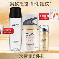 OLAY 玉兰油 多效套装女护肤品七合一水乳霜淡化细纹紧致保湿亮肤妈妈生日礼物 多效霜+醒肤水