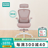 NITORI 宜得利 家居 家具 客厅办公室书房带脚托工作椅 OC704 网布 粉色