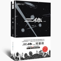 《三体》(典藏版)