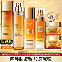 巴黎欧莱雅 欧莱雅（LOREAL）套装护肤化妆品金致臻颜花蜜水乳霜补水保湿提拉紧致母亲节送礼物 花蜜6件套